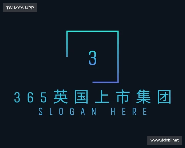认识365英国上市集团
